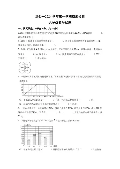 北师大版数学六年级上学期《期末测试卷》带答案