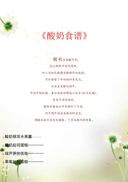 酸奶食谱