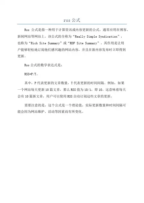 rss公式