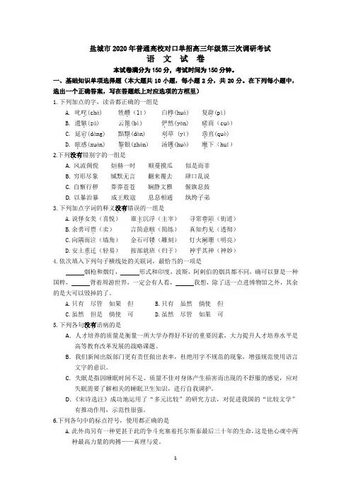 江苏省普通高校对口单招高三年级语文试卷含答案
