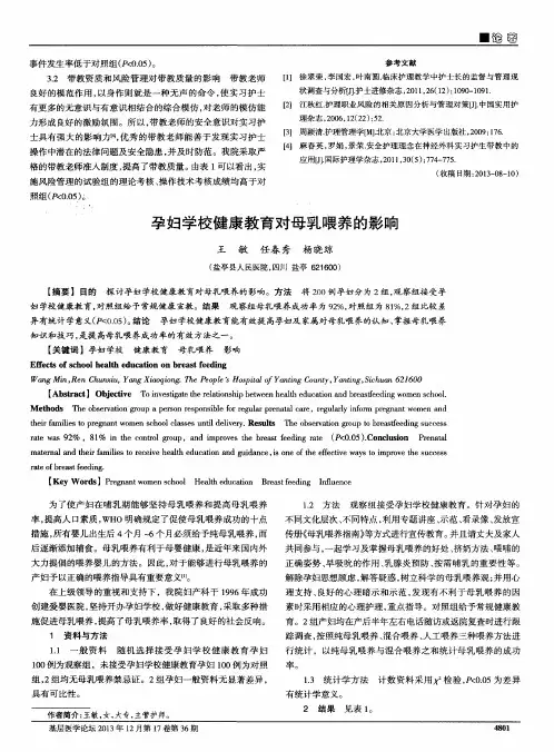 孕妇学校健康教育对母乳喂养的影响