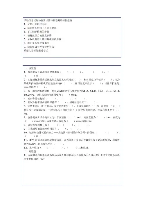 试验员考试现场检测试验科目遇到的操作题