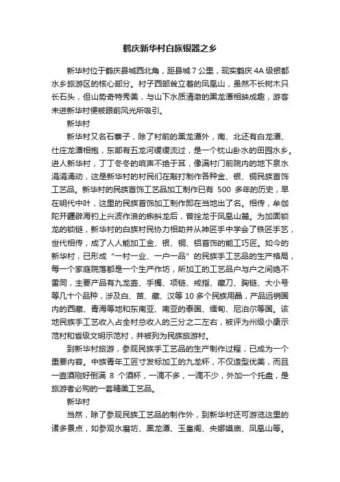鹤庆新华村白族银器之乡