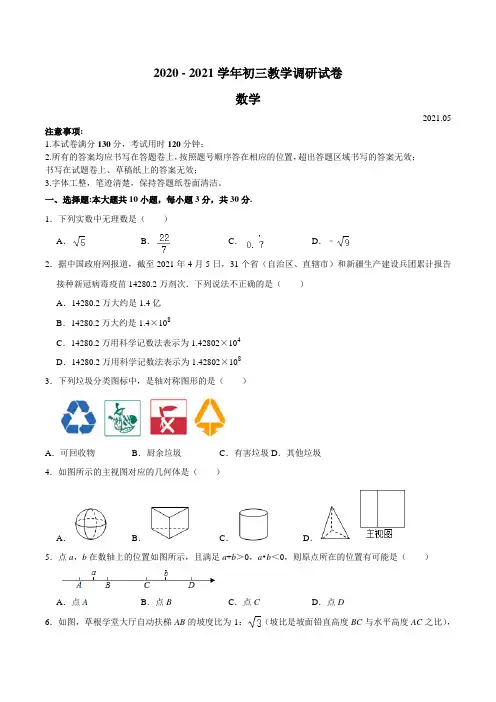 陕西省西安交通大学附属初中2021年九年级数学教学调研试卷 数     学(5月)