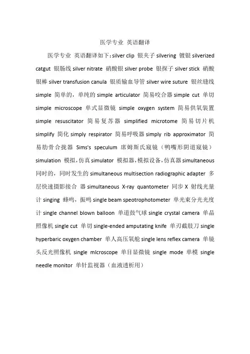 医学专业 英语翻译