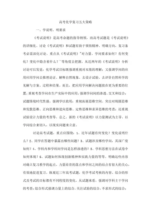 高考化学复习五大策略