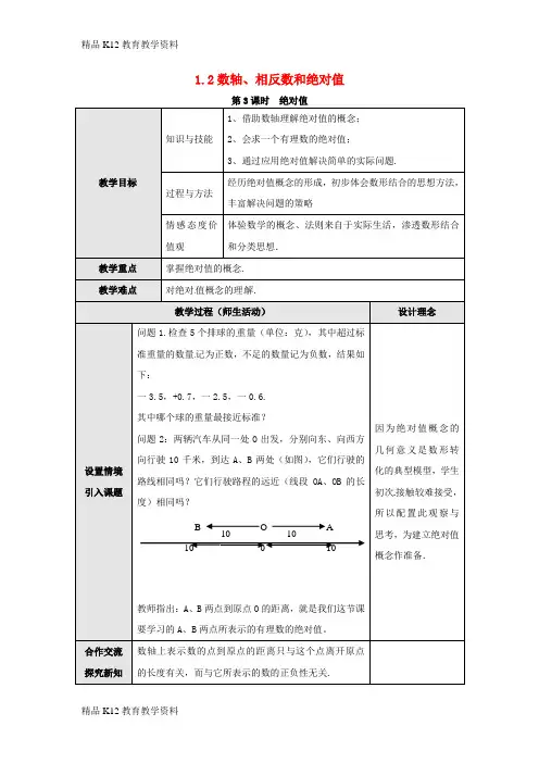 【配套K12】[学习]2018年秋七年级数学上册 第1章 有理数 1.2 数轴、相反数和绝对值 第3