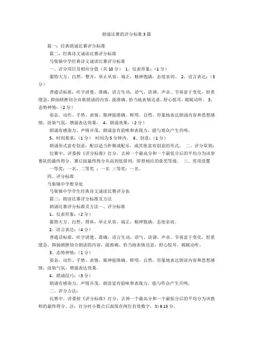 朗诵比赛的评分标准3篇