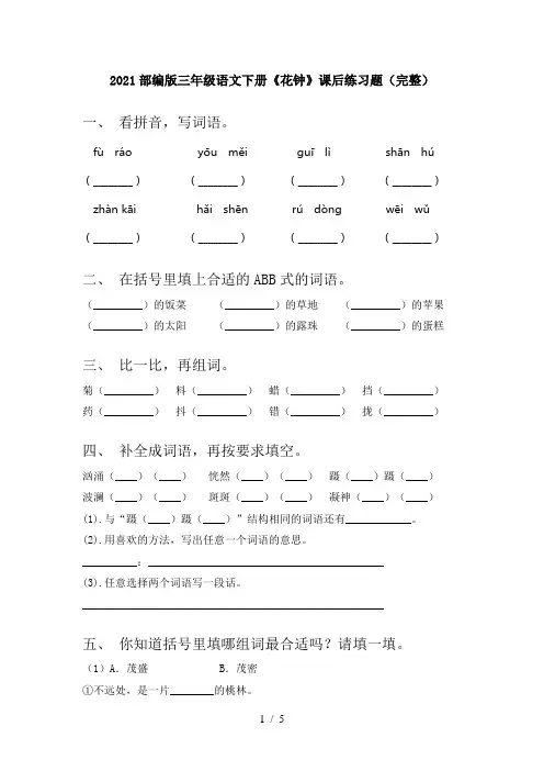 2021部编版三年级语文下册《花钟》课后练习题(完整)