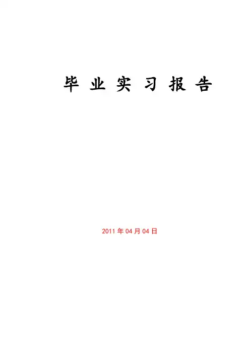 (五)工厂用自动升降电梯的机电一体化设计实习报告