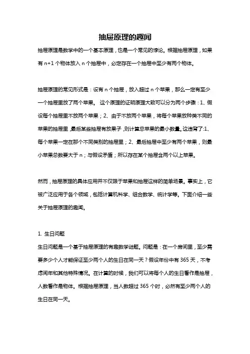 抽屉原理的趣闻