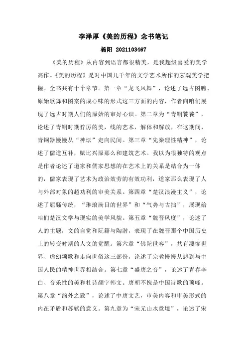 李泽厚—美的历程念书笔记