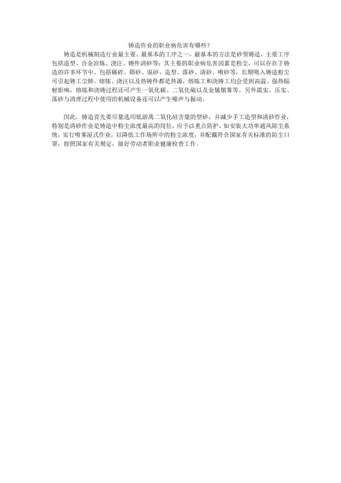 铸造作业的职业病危害有哪些？