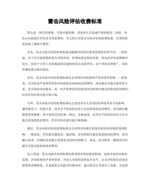 雷击风险评估收费标准