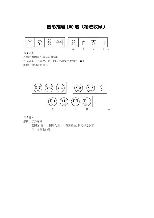 图形推理100题(精选收藏)