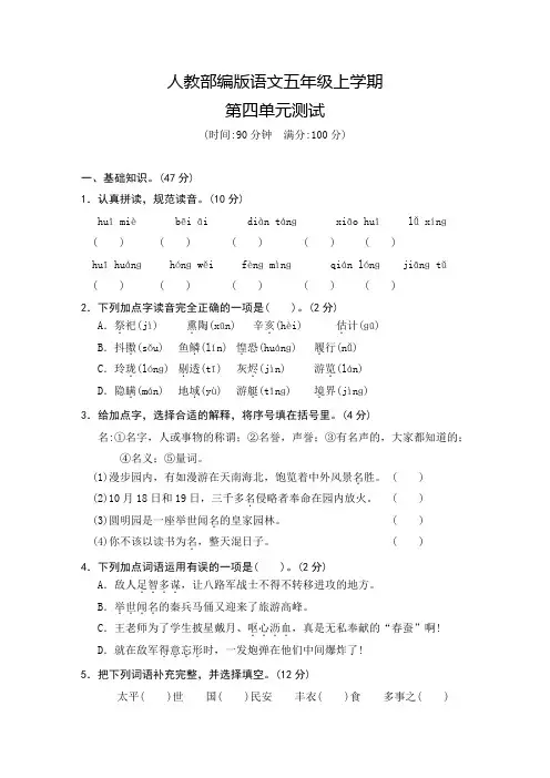 部编版语文五年级上册《第四单元检测卷》附答案