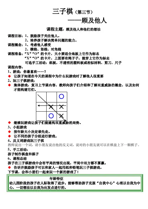 三子棋第三节课展示教案