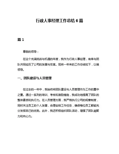 行政人事经理工作总结6篇