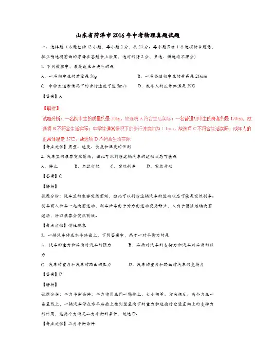 山东省菏泽市2016年中考物理真题试题(含解析)
