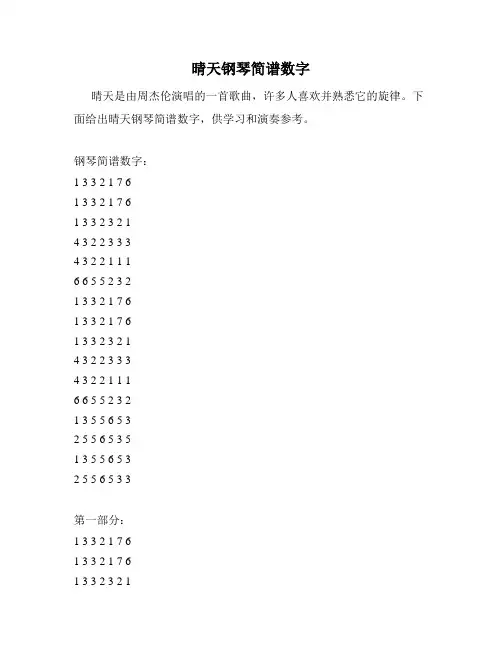 晴天钢琴简谱数字