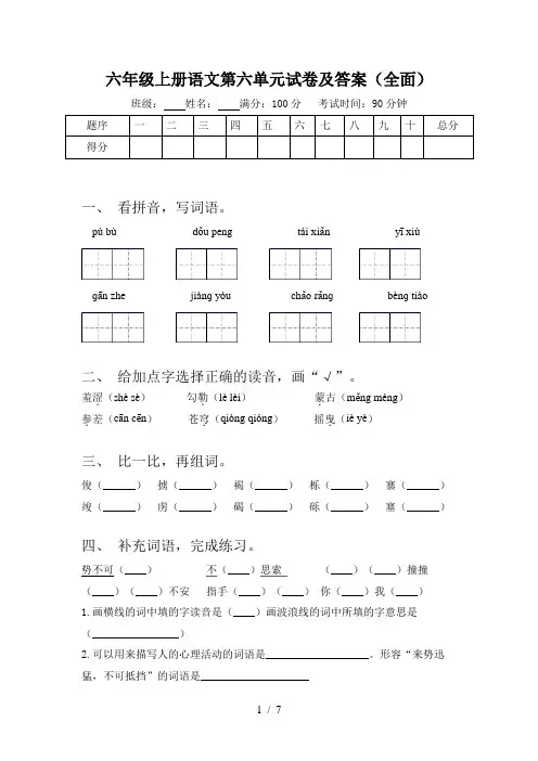 六年级上册语文第六单元试卷及答案(全面)