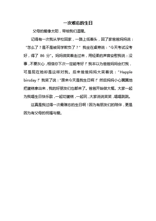 三年级作文：一次难忘的生日作文300字