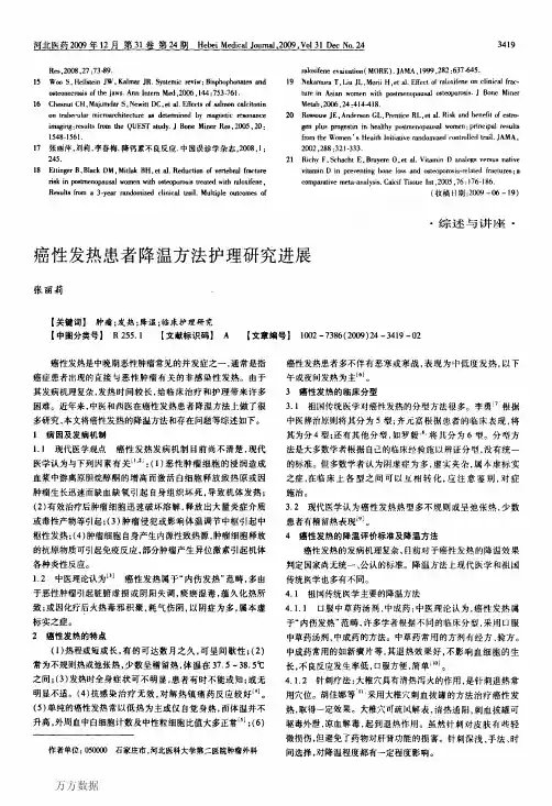 癌性发热患者降温方法护理研究进展