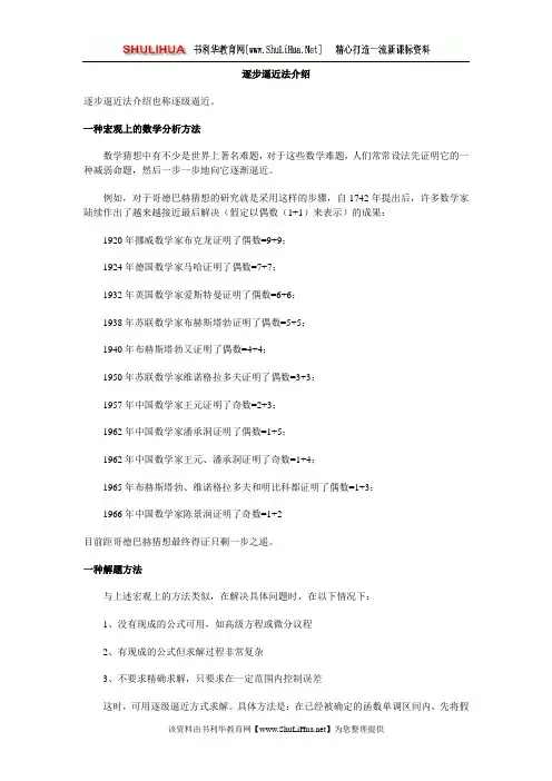 逐步逼近法介绍