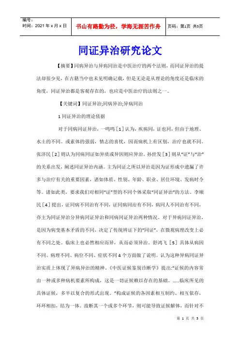 同证异治研究论文