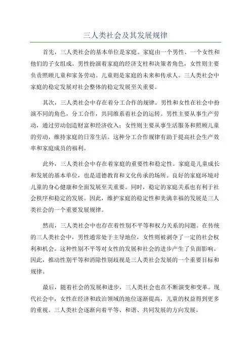 三人类社会及其发展规律