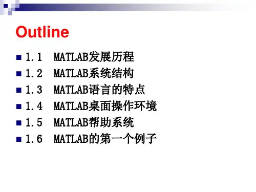 章MATLAB概述课件