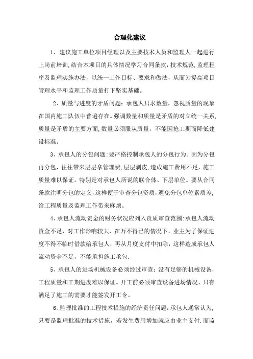 工程监理合理化建议