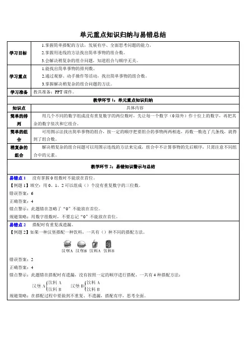 部编人教版小学三年级下册数学8.数学广角—搭配(二)单元重点知识归纳与易错总结教案