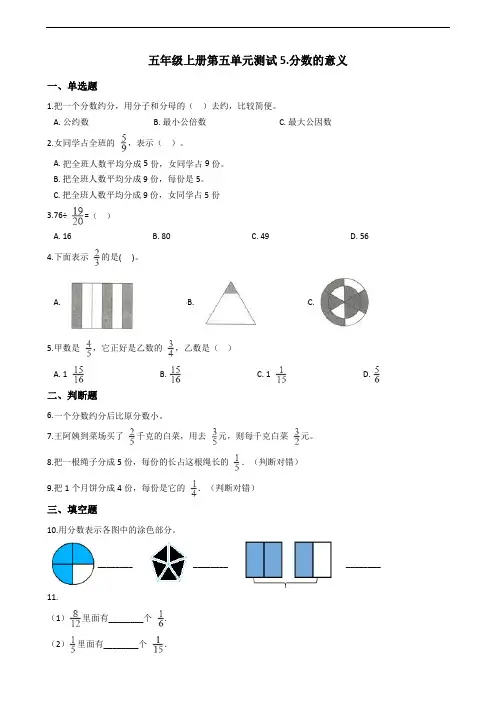 北师大版小学五年级上册第五单元测试 北师大版(含答案)