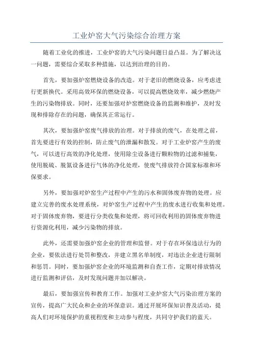 工业炉窑大气污染综合治理方案