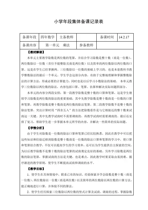苏教版四年数学下册第一单元集备