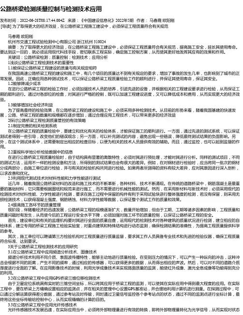 公路桥梁检测质量控制与检测技术应用