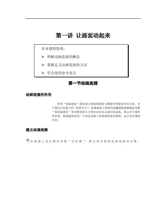 组态王讲义