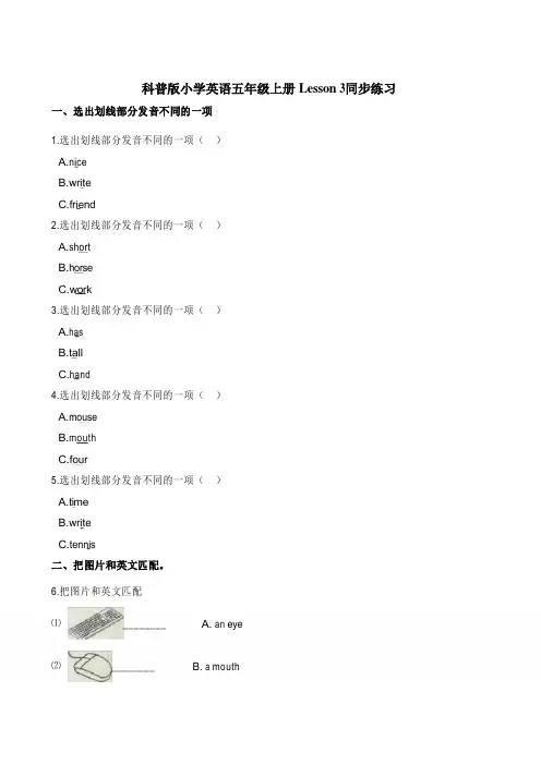 五年级上册英语Lesson 3同步测试题 科普版