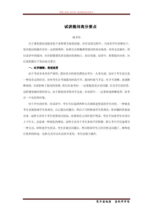 招教 面试 技巧类 试讲提问高分要点