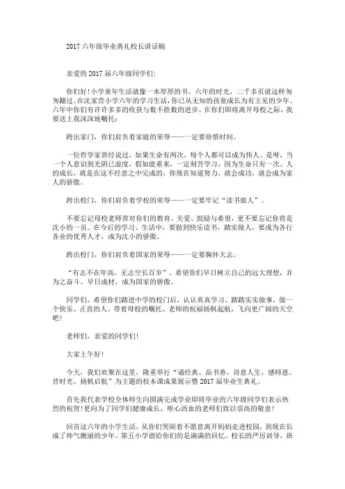 六年级毕业典礼校长讲话稿(最新)