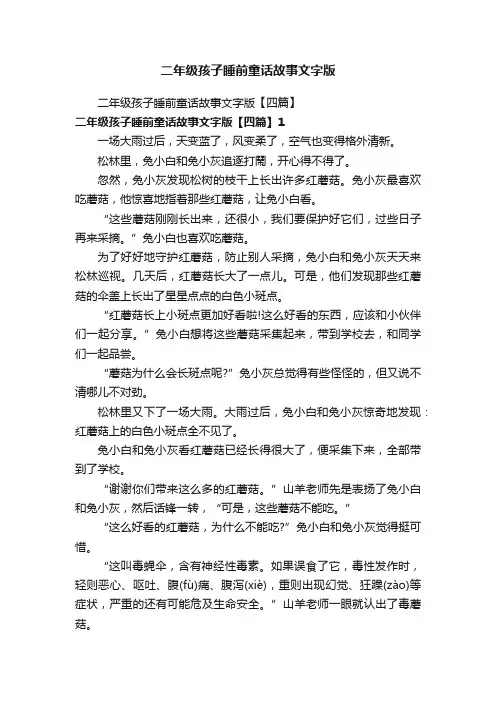 二年级孩子睡前童话故事文字版【四篇】