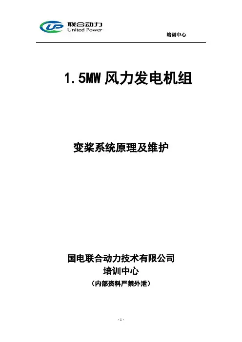 变桨系统原理及维护方案