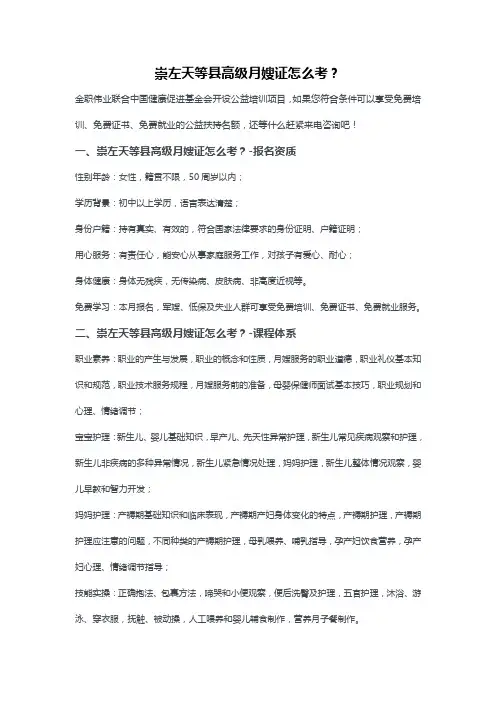 崇左天等县高级月嫂证怎么考？