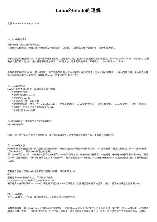 Linux的inode的理解