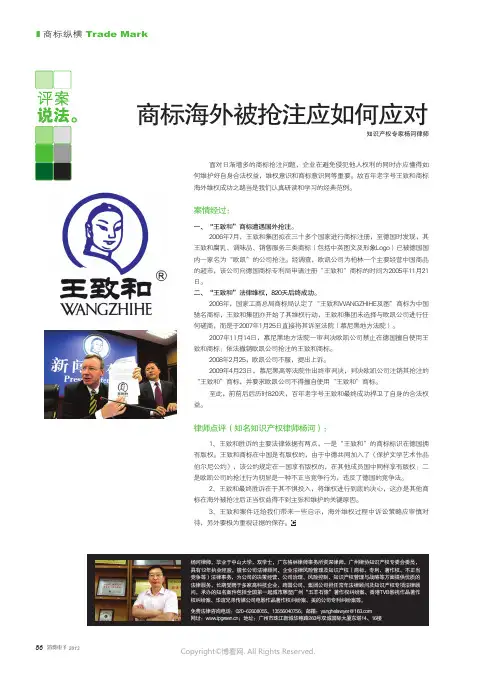 商标海外被抢注应如何应对？
