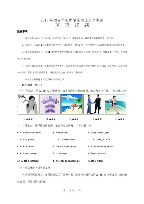 山东省烟台市2015年中考英语试题(WORD版,有答案)