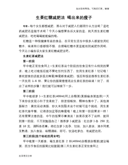 生姜红糖减肥法 喝出来的瘦子