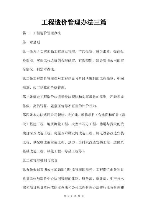 工程造价管理办法三篇