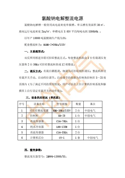 氯酸钠电解整流电源